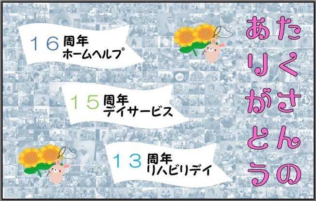 12周年.jpg